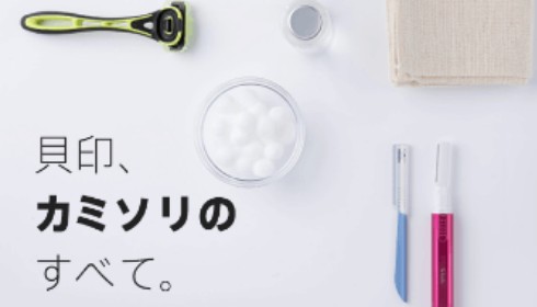 貝印、カミソリのすべて