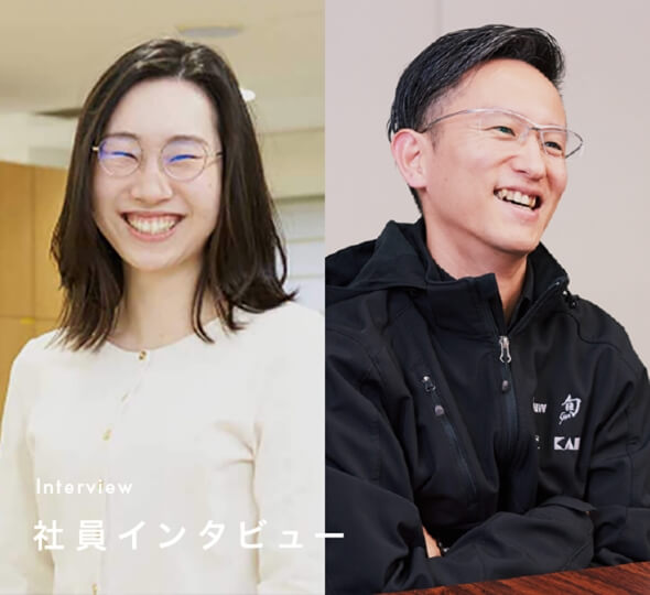 Interview | 社員インタビュー